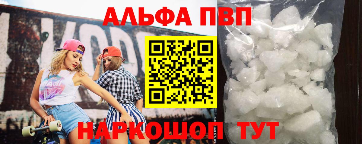Alpha-PVP  Alpha PVP мука  Вход с VPN  Мончегорск  Альфа ПВП кристаллы 