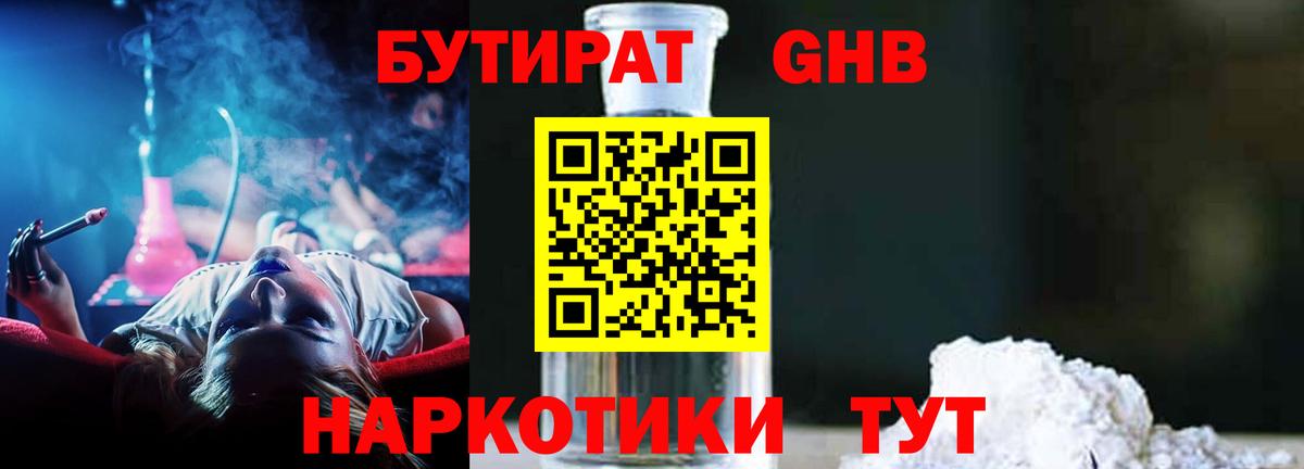 Бутират  БУТИРАТ бутандиол  Вход с VPN  Мончегорск 