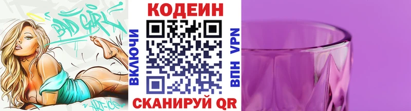 Кодеин напиток Lean (лин) Мончегорск