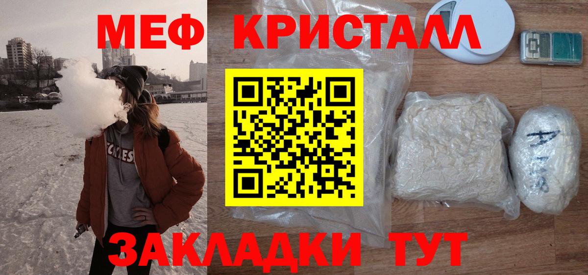 Меф кристаллы Мончегорск