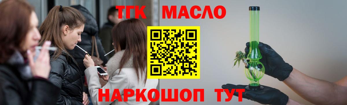ТГК жижа  где можно купить наркотик  Мончегорск  Вход с VPN 